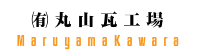 有限会社丸山瓦工場